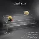 Acrylic Step Stand 340x590x20cm